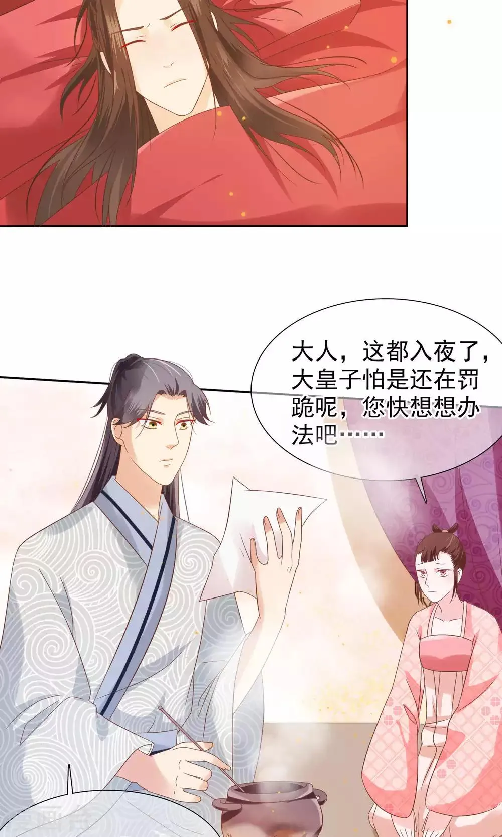 第12话 小白罚跪 第14页