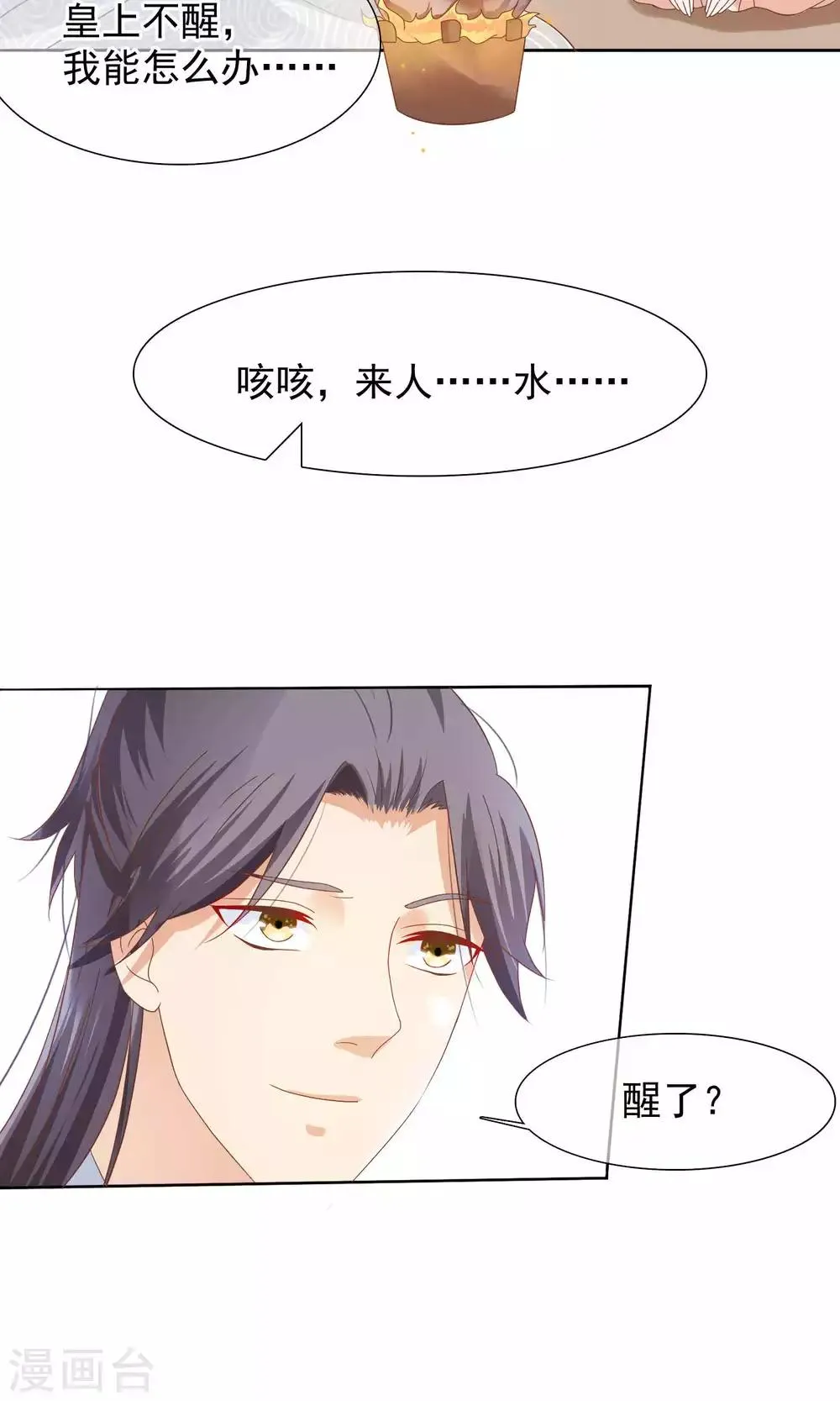 第12话 小白罚跪 第15页