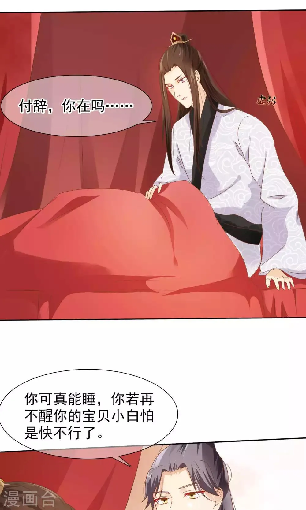 第12话 小白罚跪 第16页