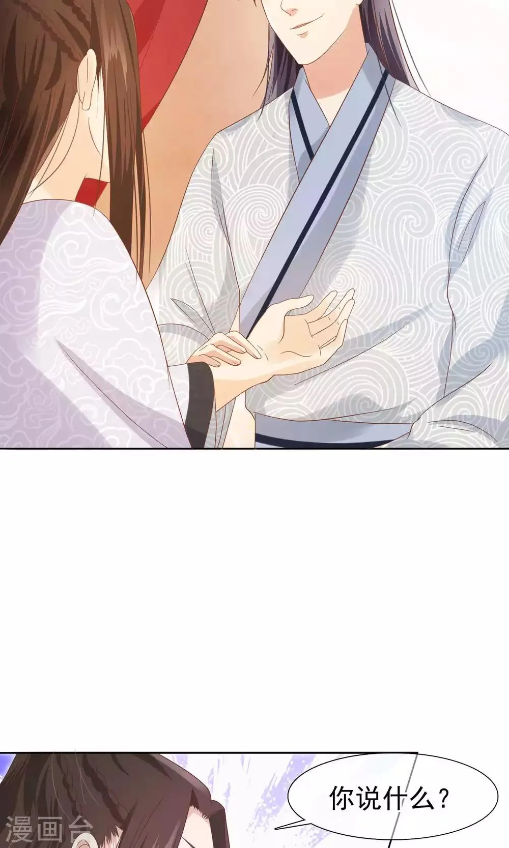 第12话 小白罚跪 第17页
