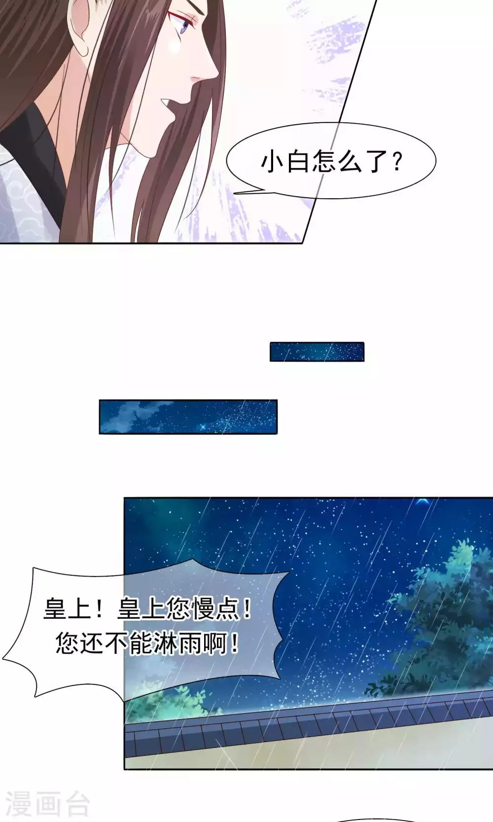 第12话 小白罚跪 第18页