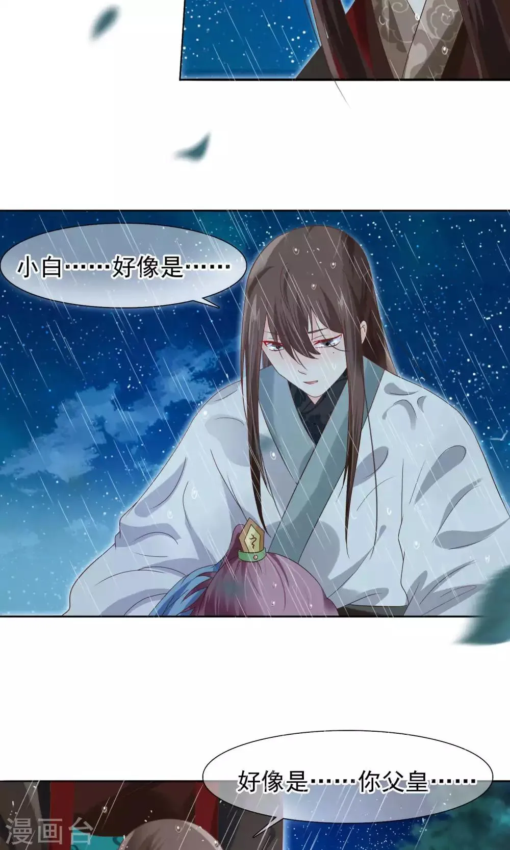 第12话 小白罚跪 第21页