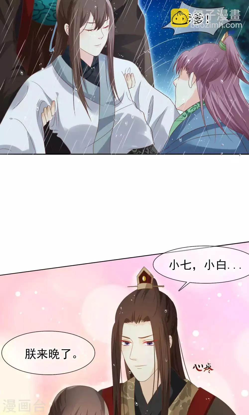第12话 小白罚跪 第22页