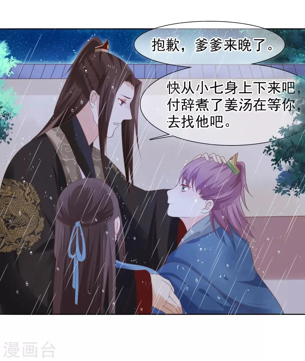 第13话 小七的胸肌有点软 第2页