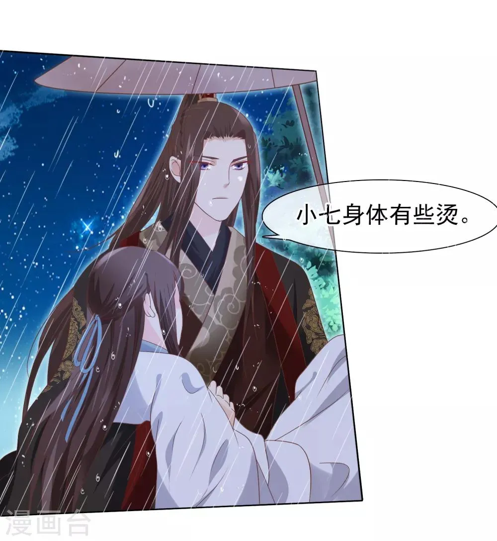 第13话 小七的胸肌有点软 第5页