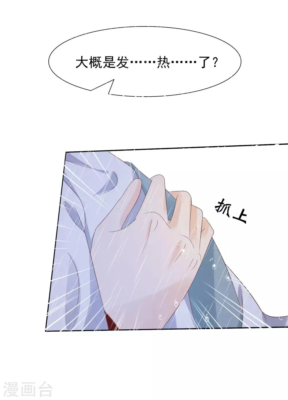 第13话 小七的胸肌有点软 第6页