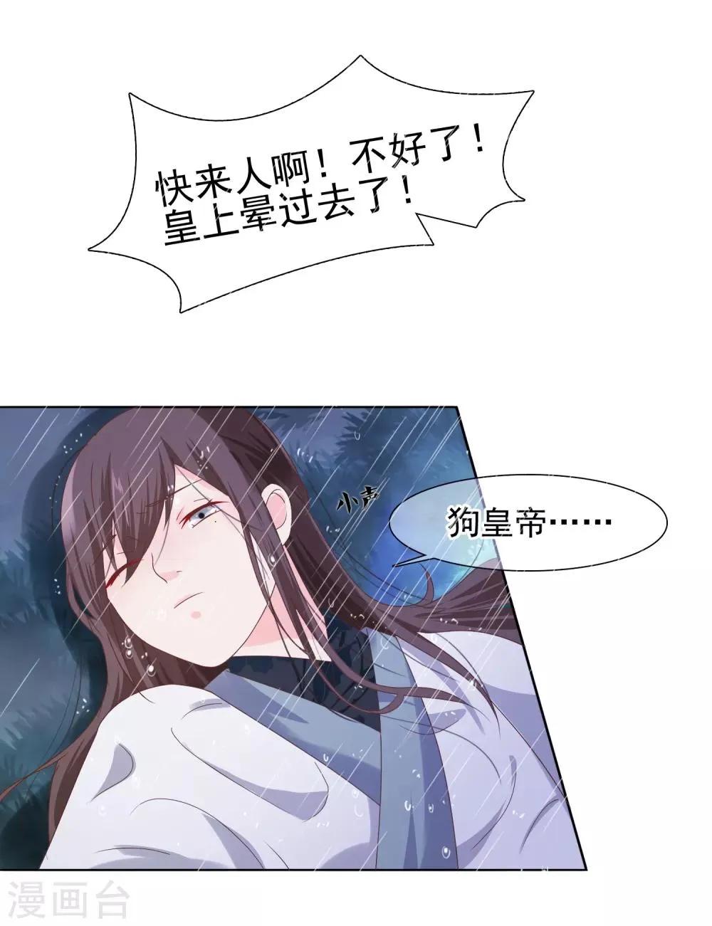 第13话 小七的胸肌有点软 第7页