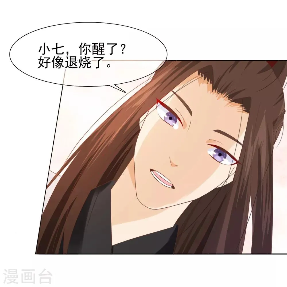 第13话 小七的胸肌有点软 第12页