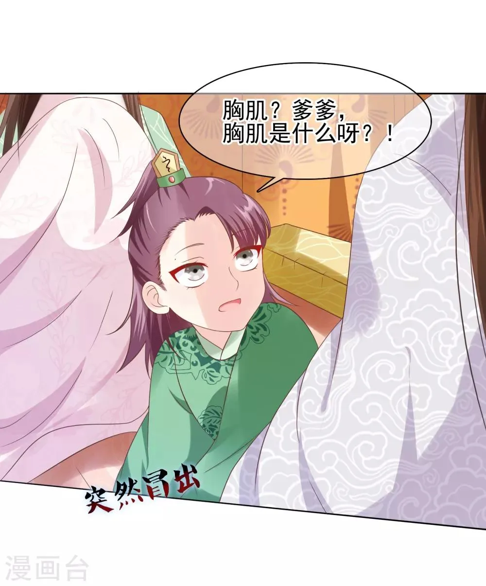 第13话 小七的胸肌有点软 第17页