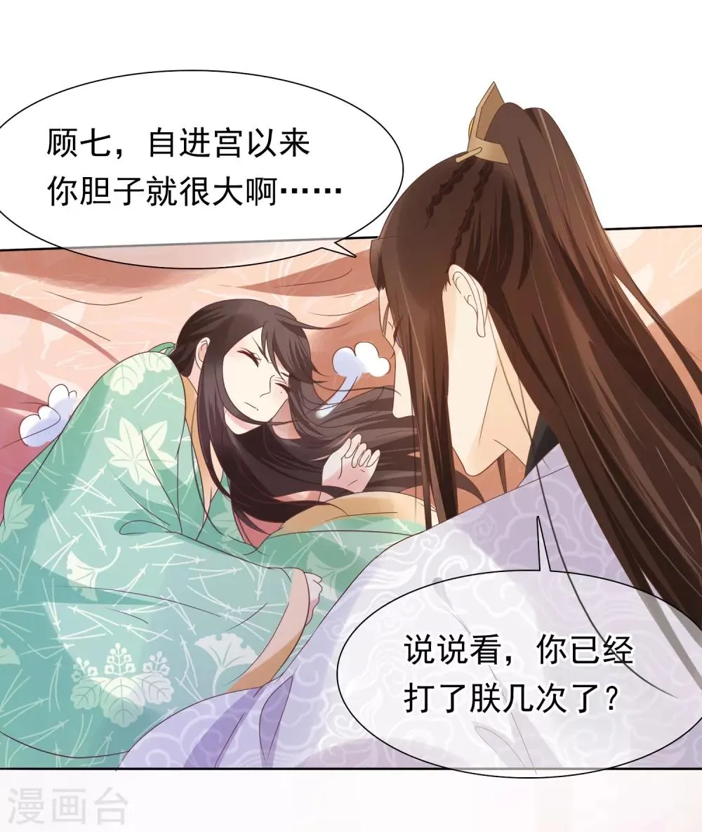 第13话 小七的胸肌有点软 第24页
