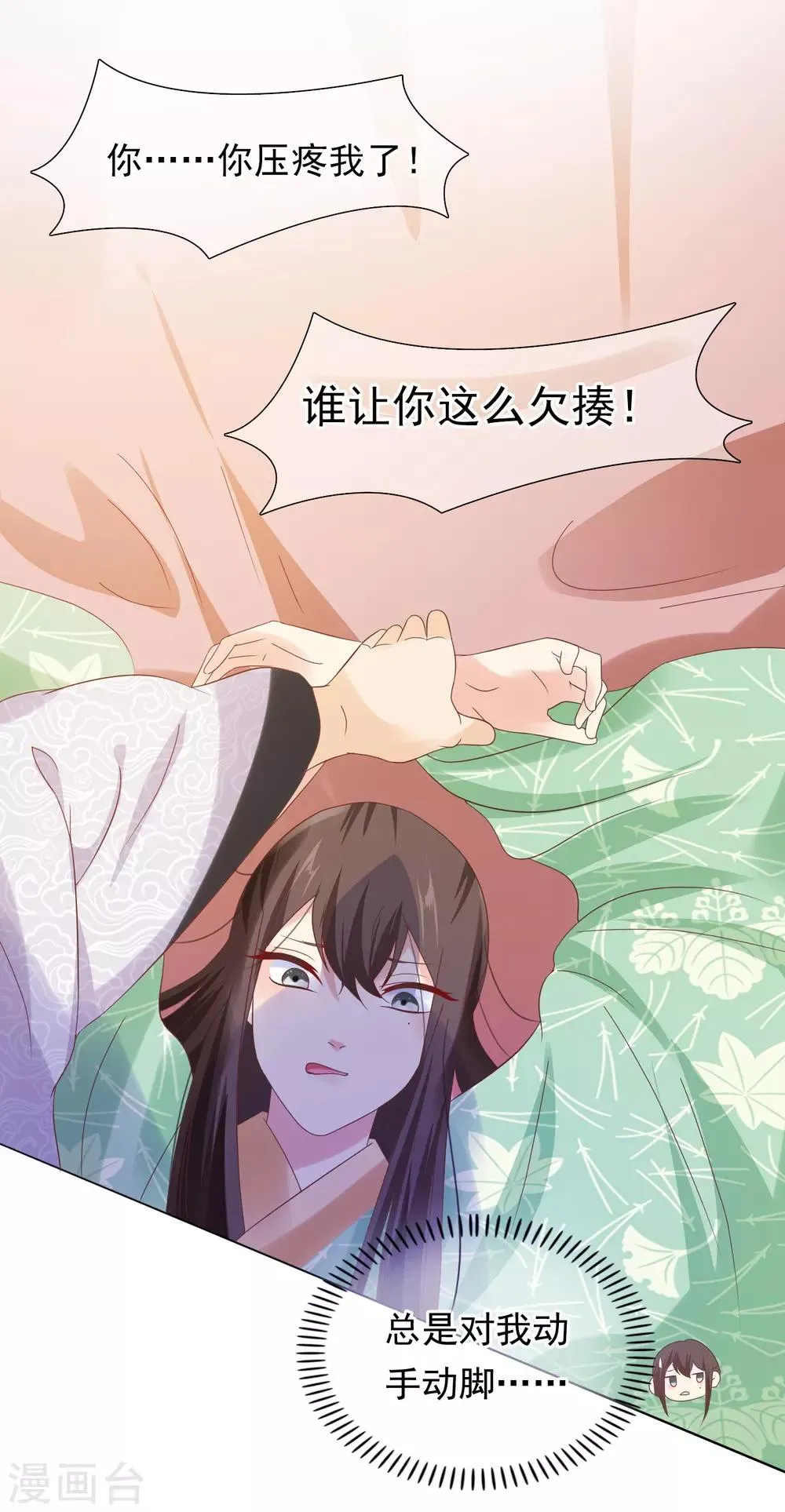 第13话 小七的胸肌有点软 第25页
