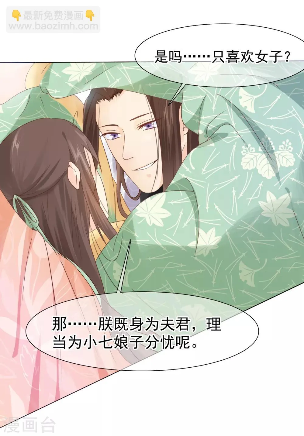 第14话 满足小七身为“男子”的需求 第10页