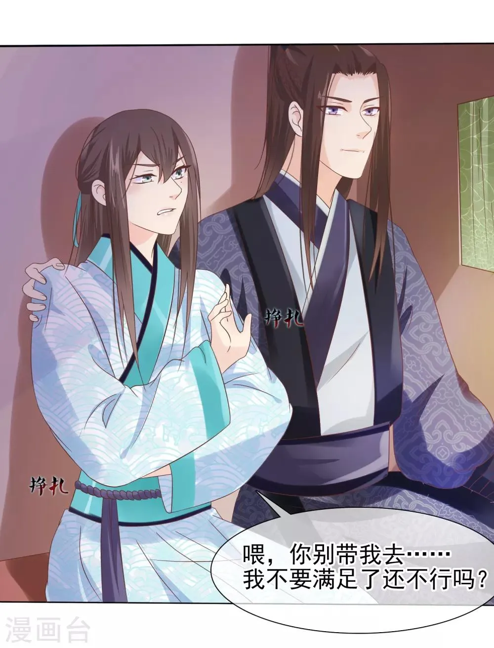 第14话 满足小七身为“男子”的需求 第19页
