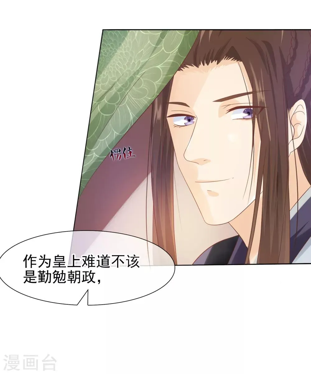 第14话 满足小七身为“男子”的需求 第22页