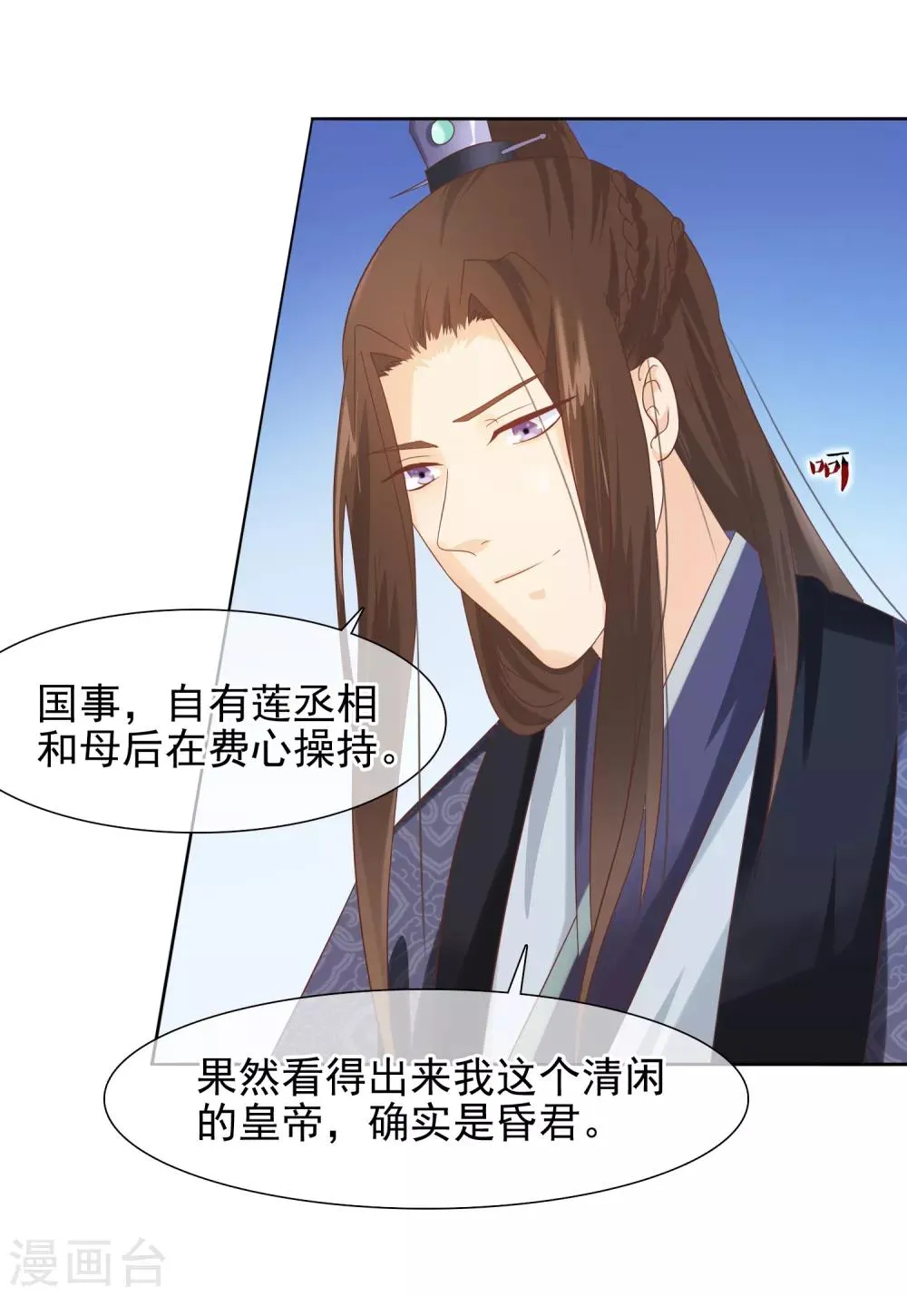 第14话 满足小七身为“男子”的需求 第24页