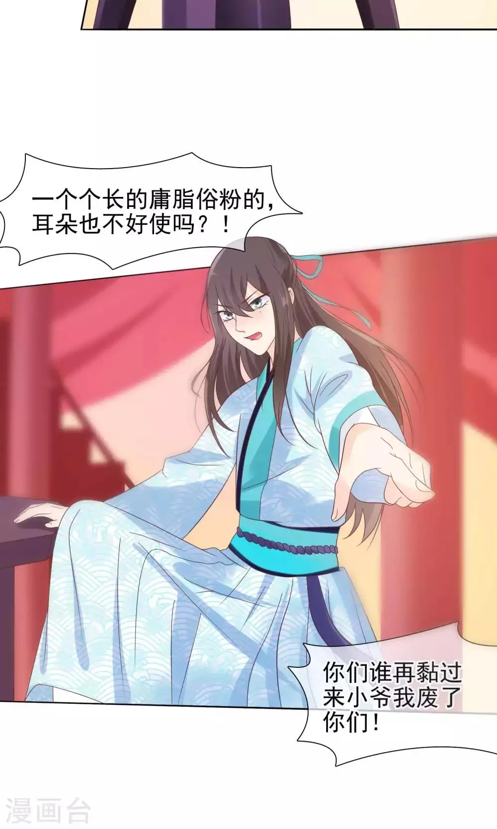 第15话 青楼失身？！ 第12页