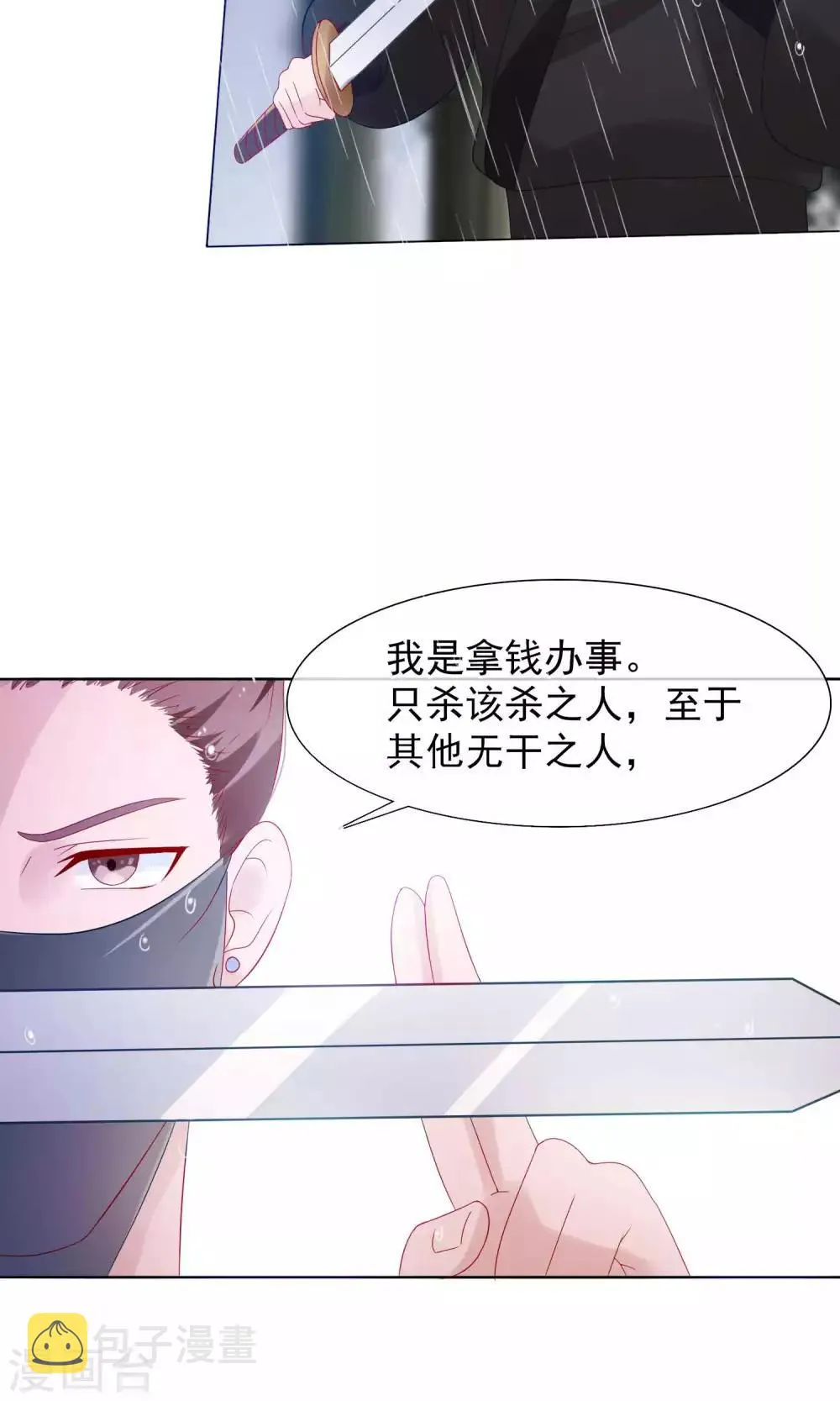 第16话 遇刺 第24页