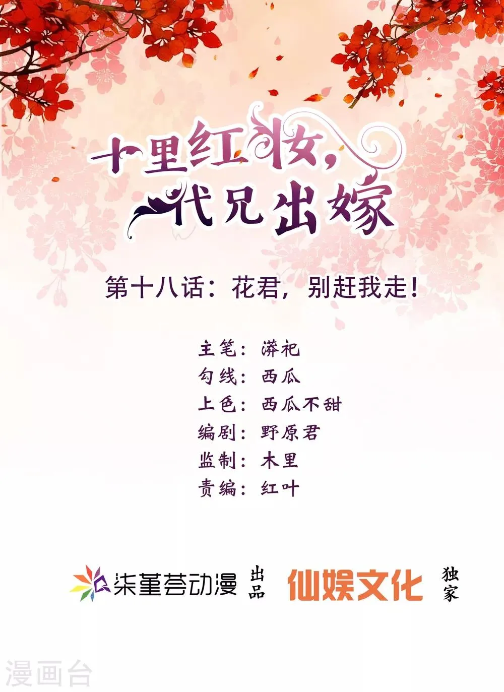 第18话 花君，别赶我走！ 第1页