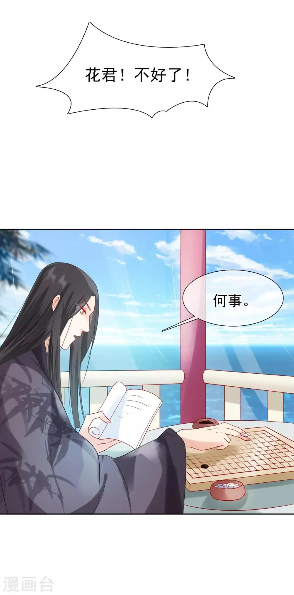 第18话 花君，别赶我走！ 第4页