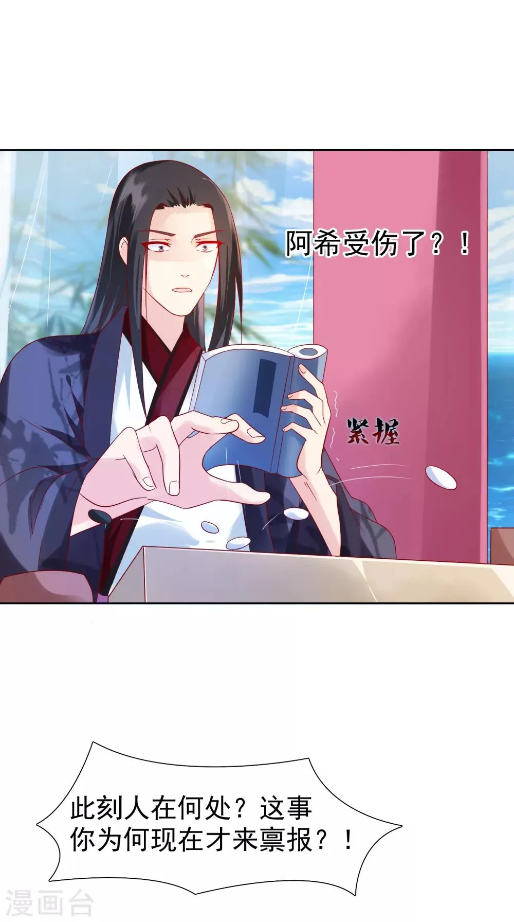 第18话 花君，别赶我走！ 第6页