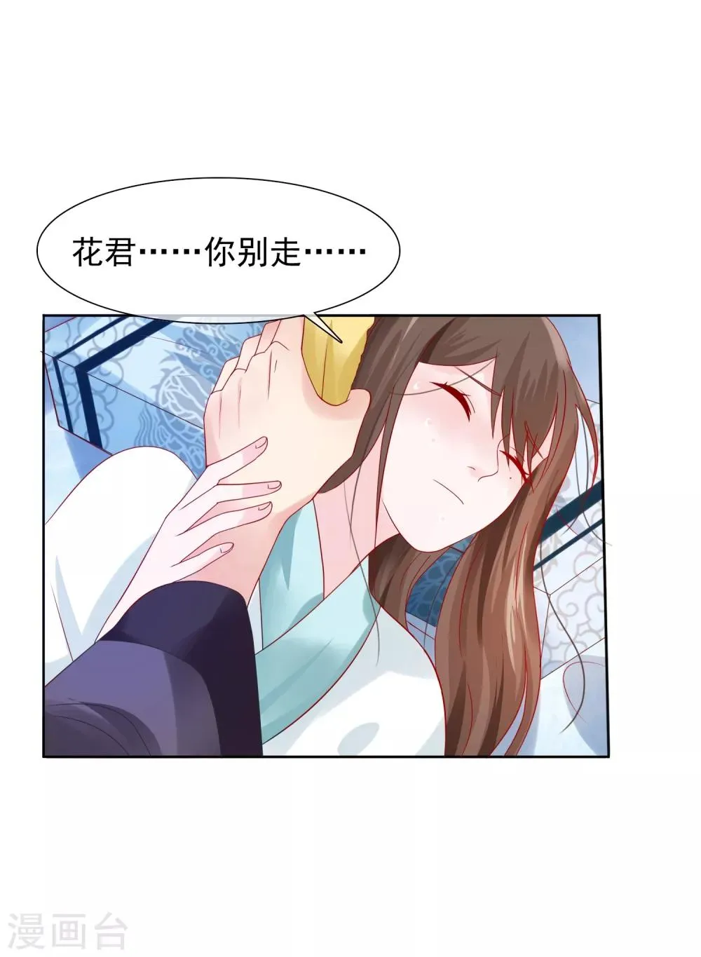 第18话 花君，别赶我走！ 第16页
