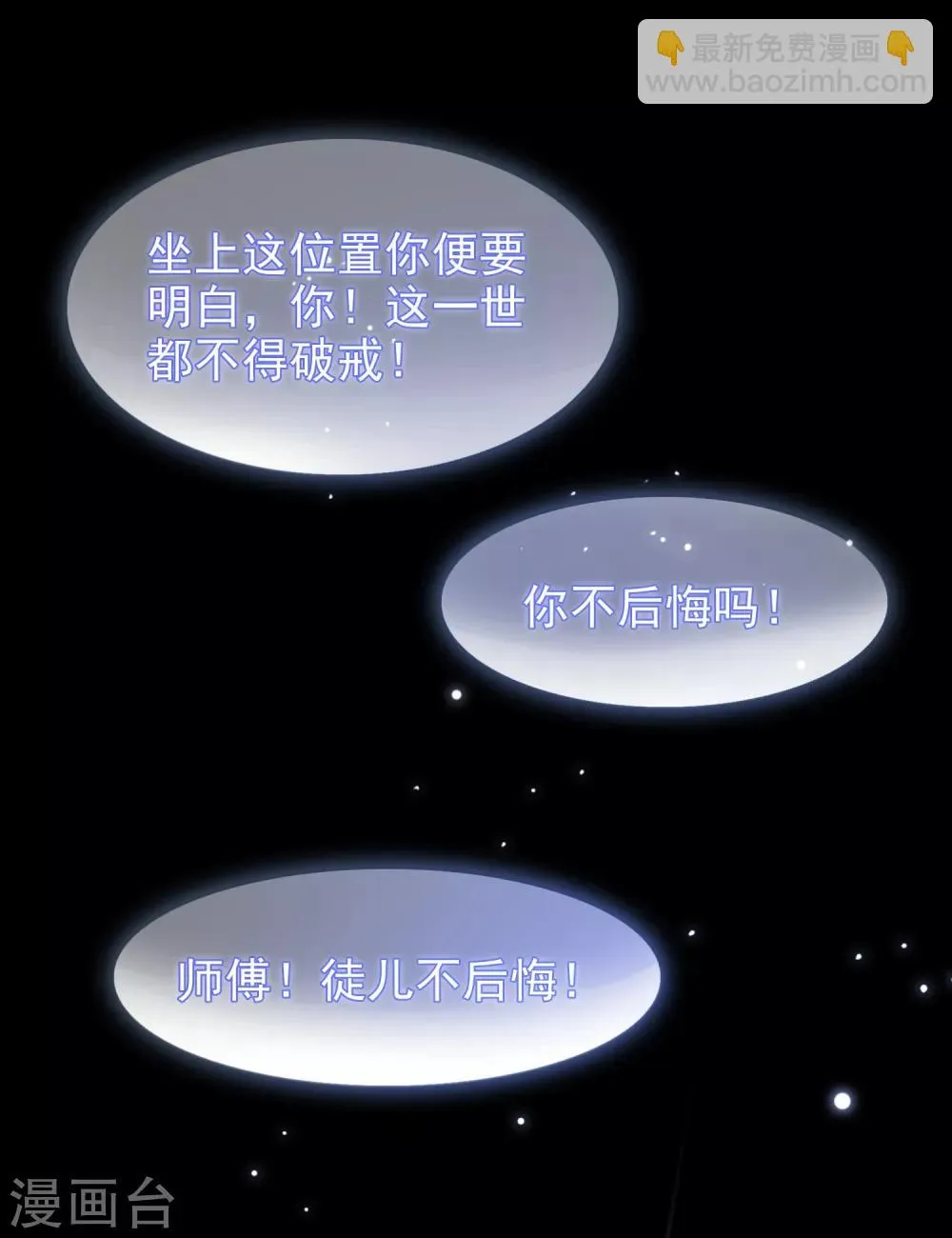 第18话 花君，别赶我走！ 第19页