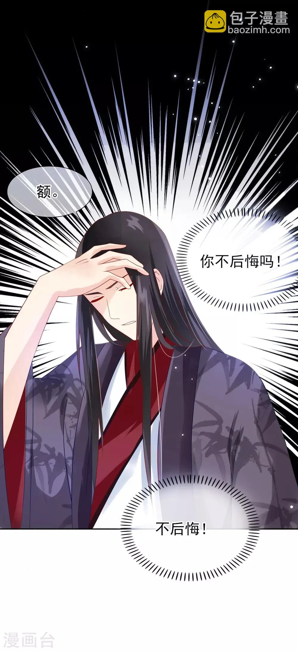 第18话 花君，别赶我走！ 第20页