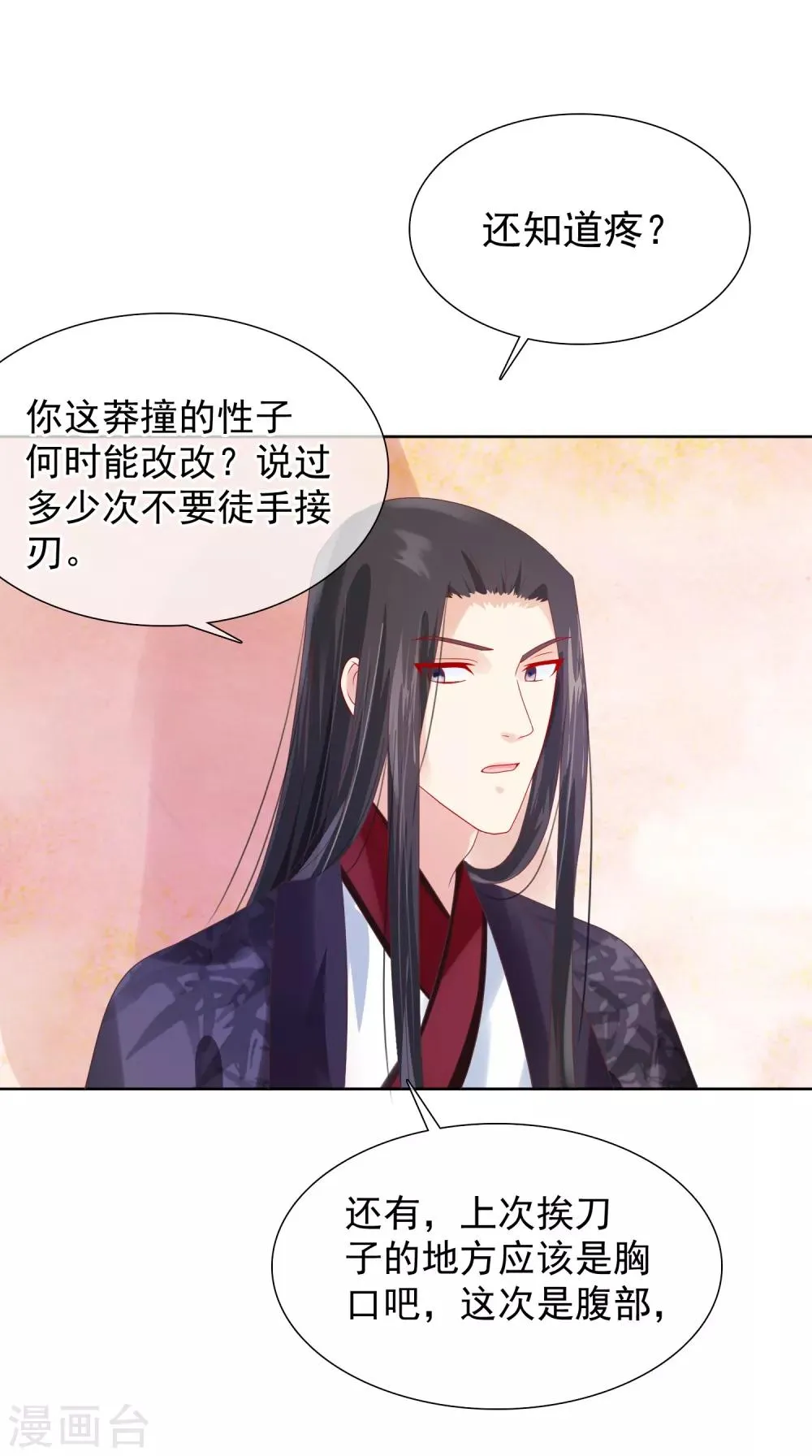 第18话 花君，别赶我走！ 第25页