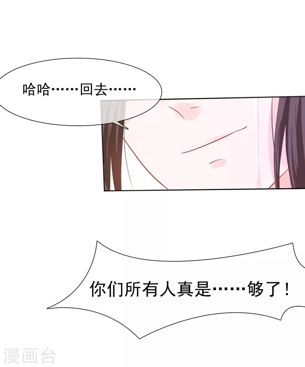 第18话 花君，别赶我走！ 第33页