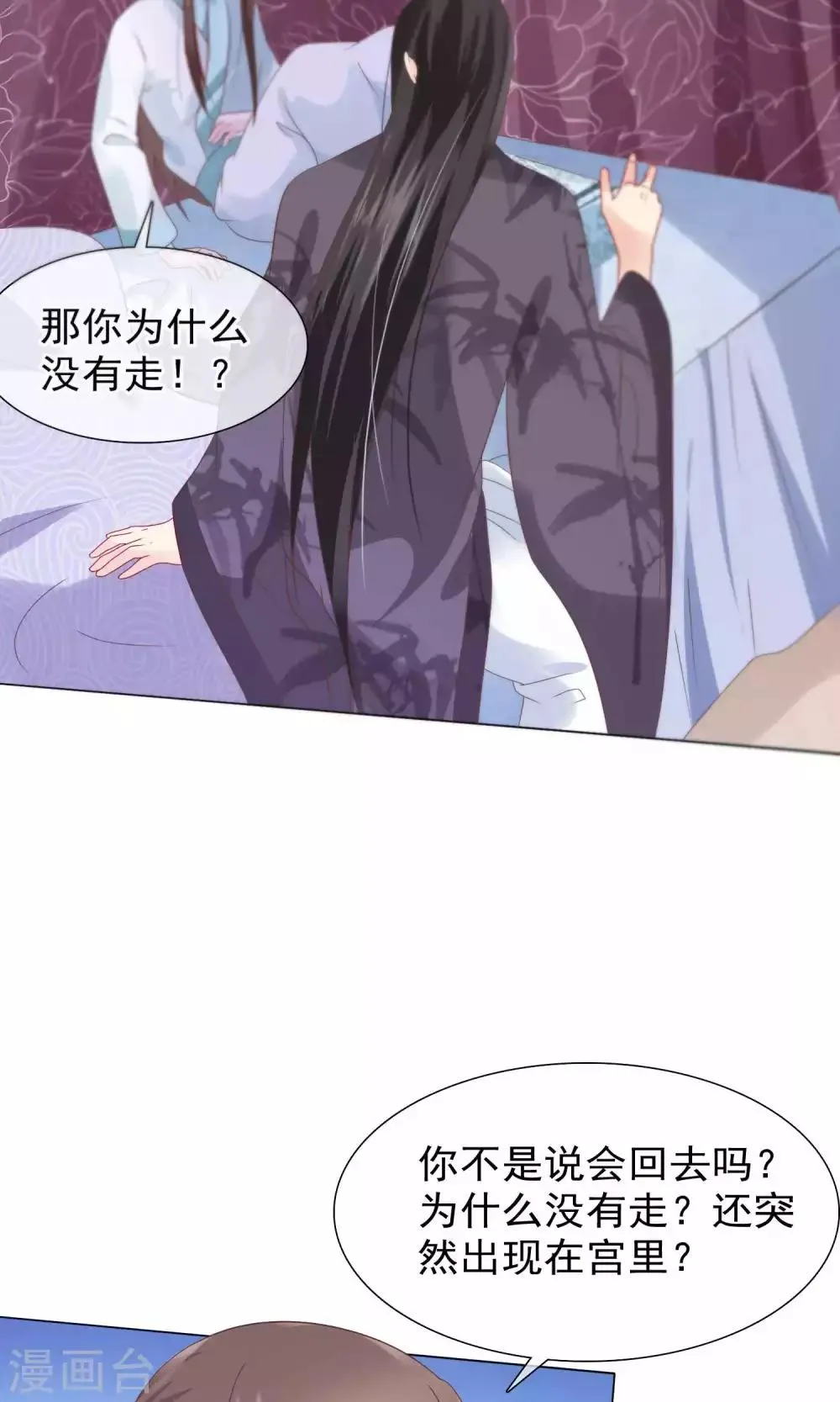 第19话 顾七的“妹妹” 第3页