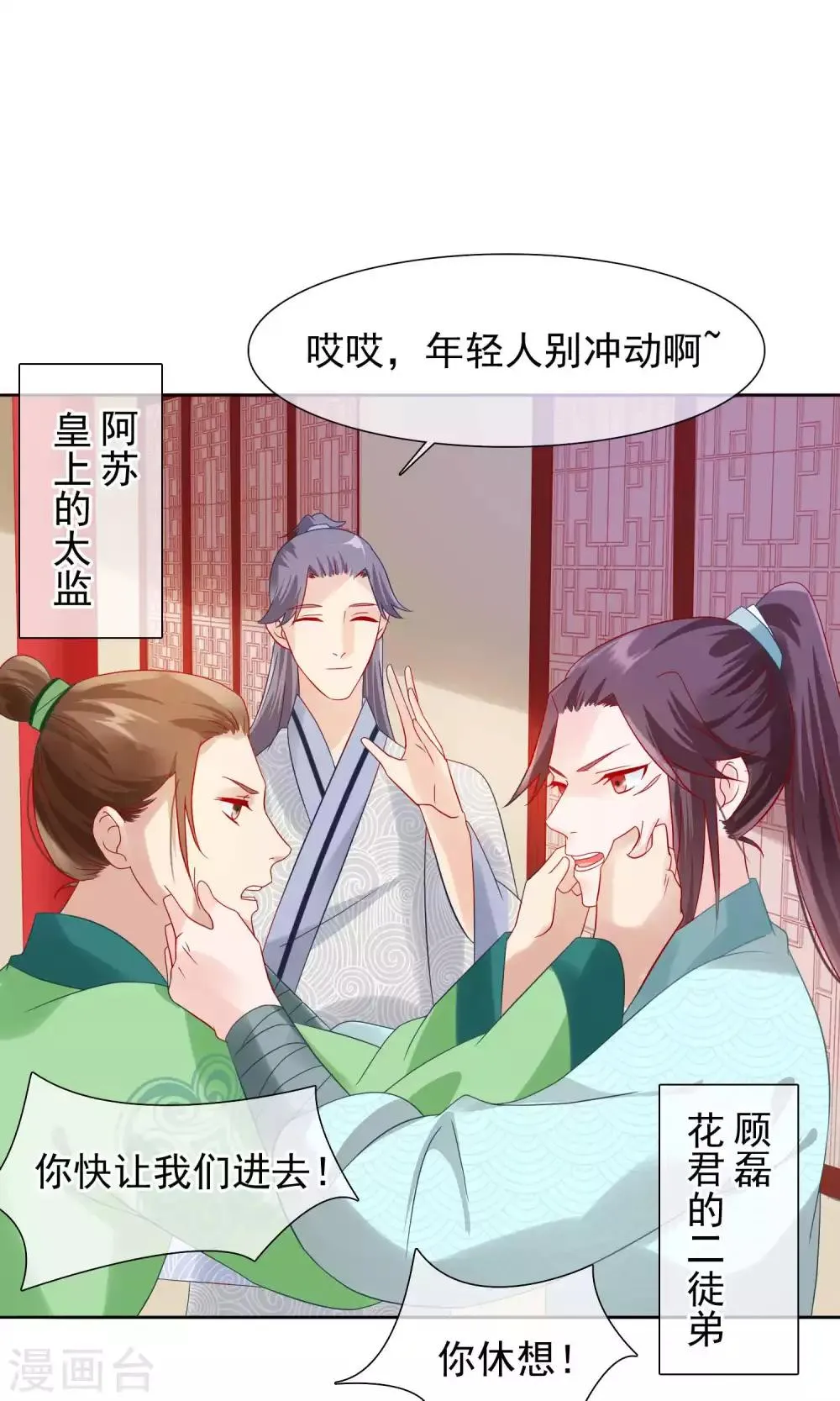 第19话 顾七的“妹妹” 第18页