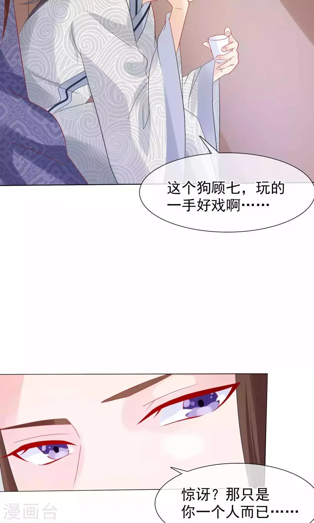 第19话 顾七的“妹妹” 第24页