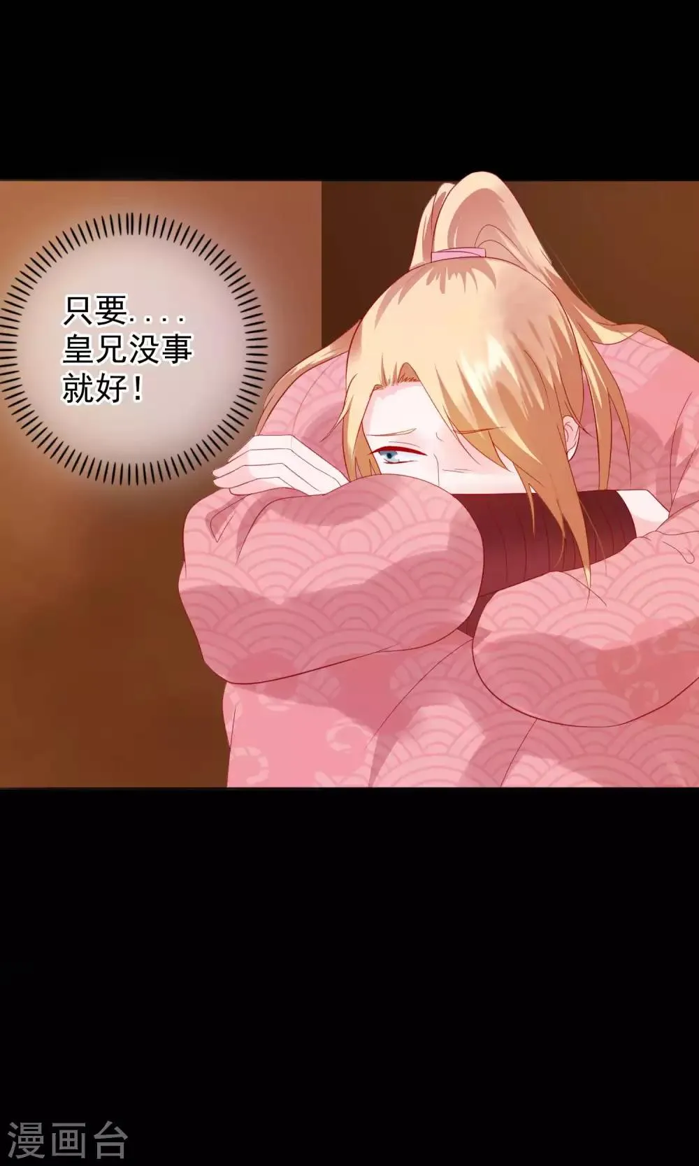 第21话 皇兄，不要！ 第13页