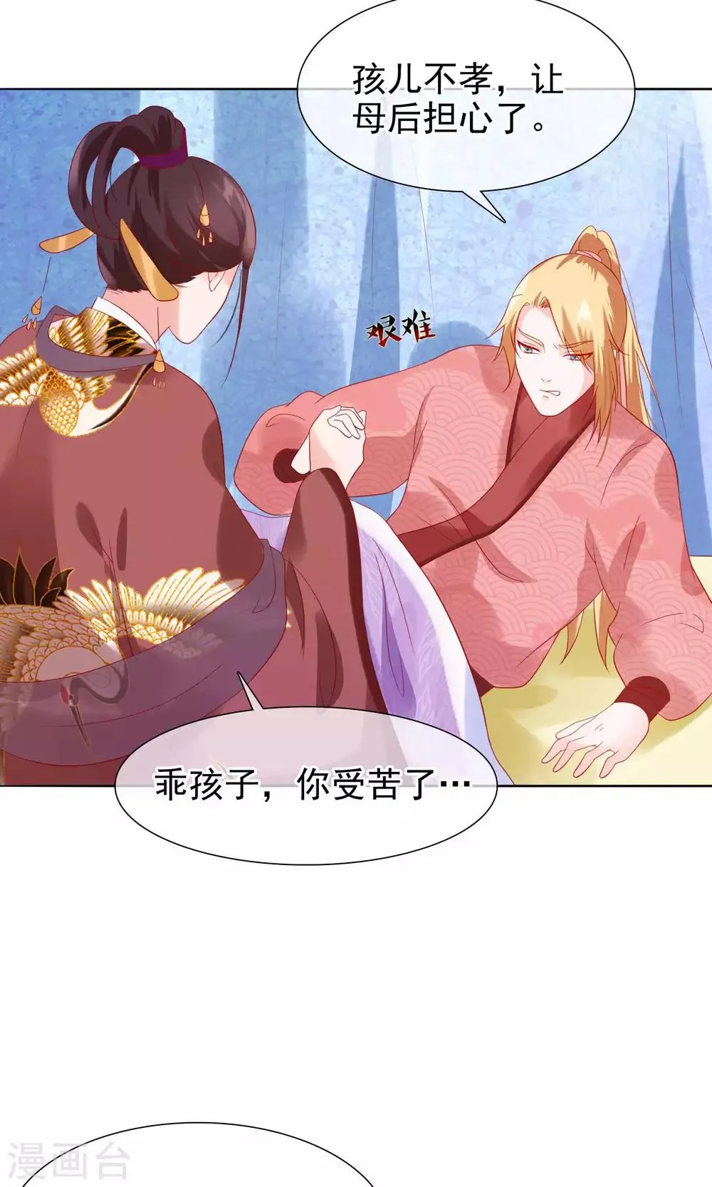 第21话 皇兄，不要！ 第19页