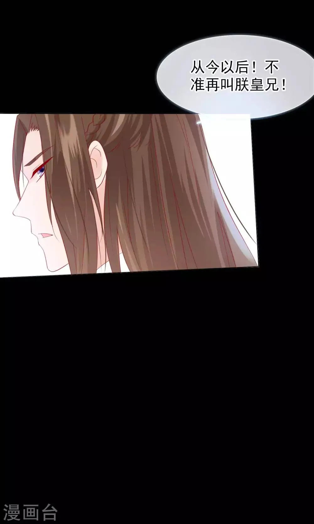 第21话 皇兄，不要！ 第26页