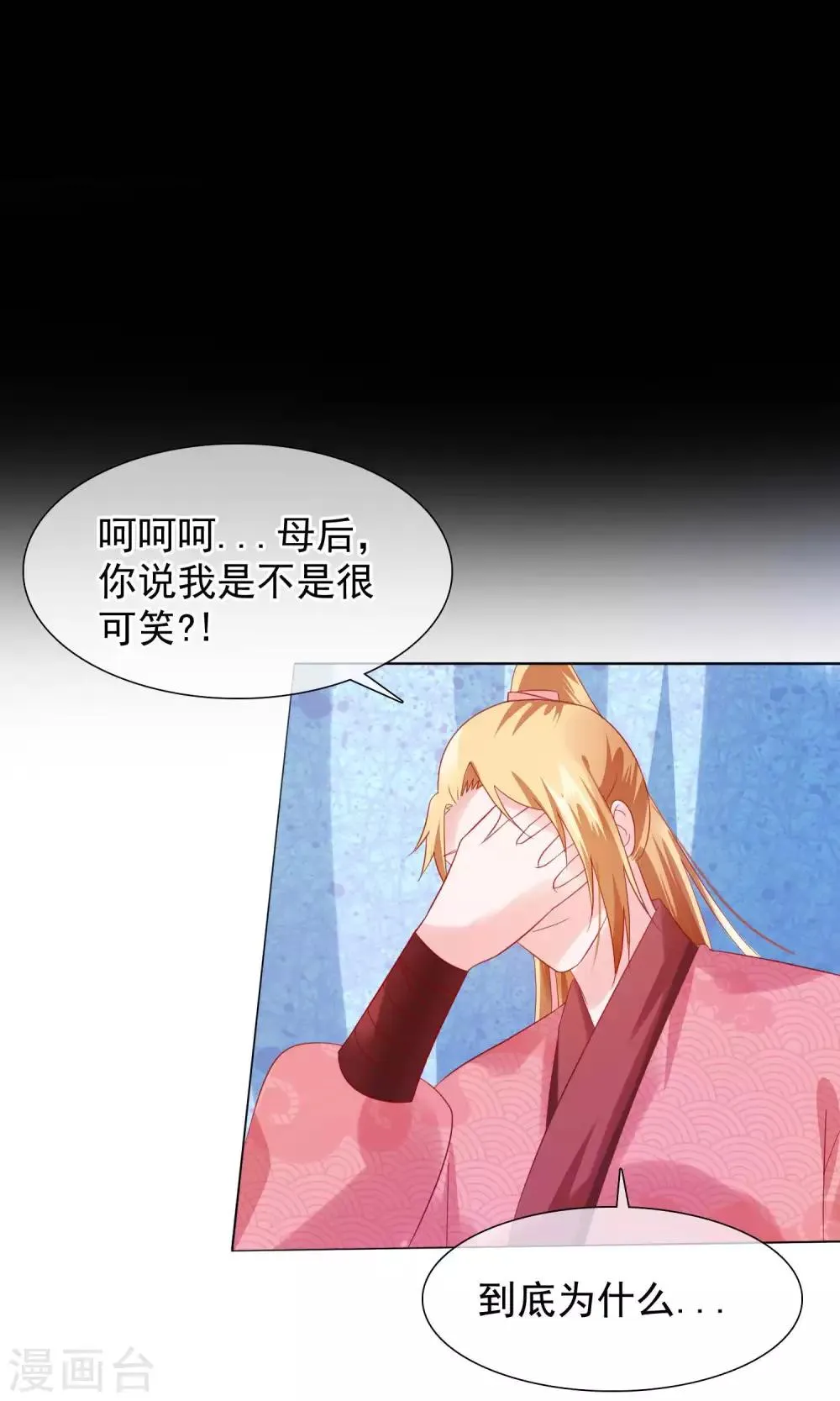 第21话 皇兄，不要！ 第27页