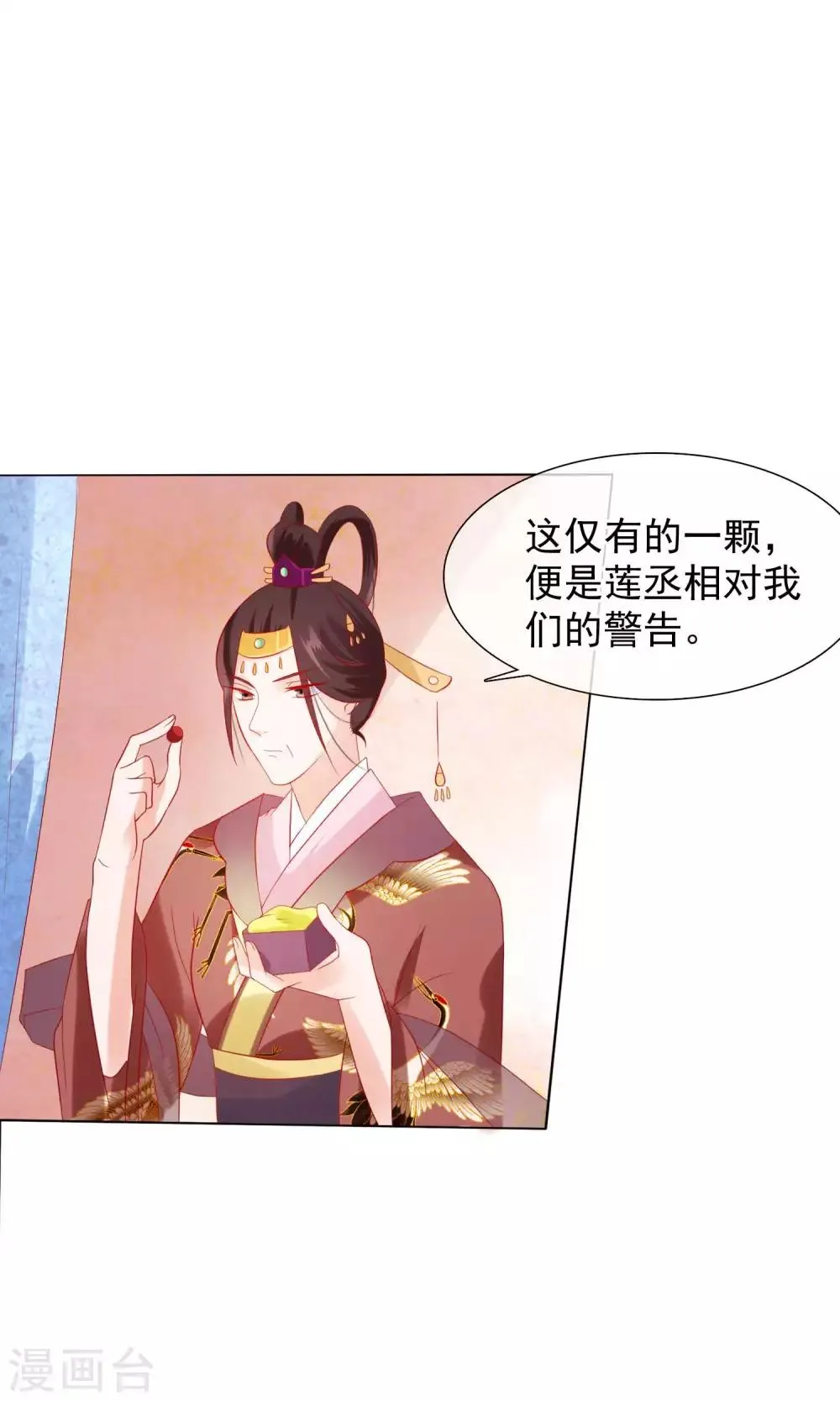 第21话 皇兄，不要！ 第35页