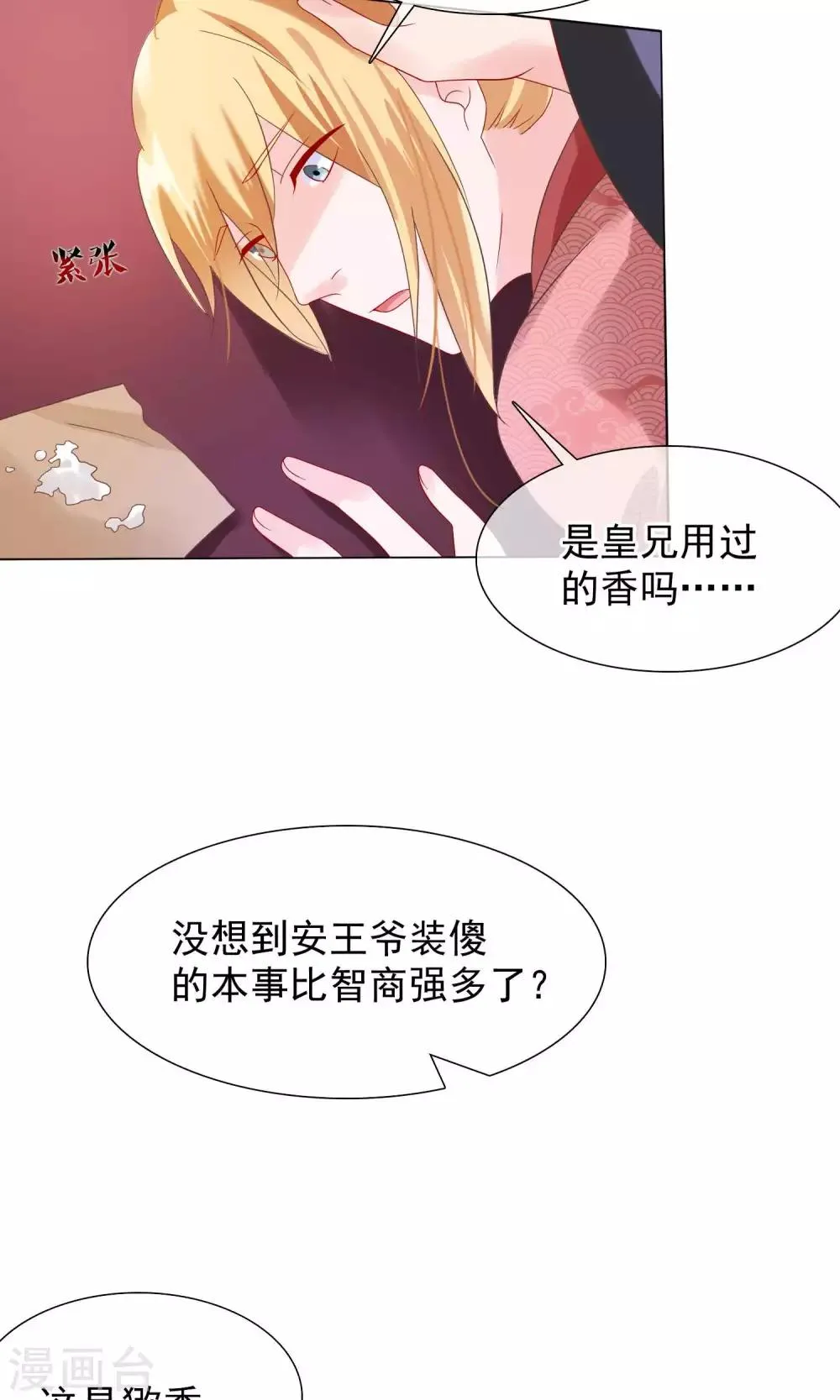 第20话 我没你这样的兄弟！ 第16页