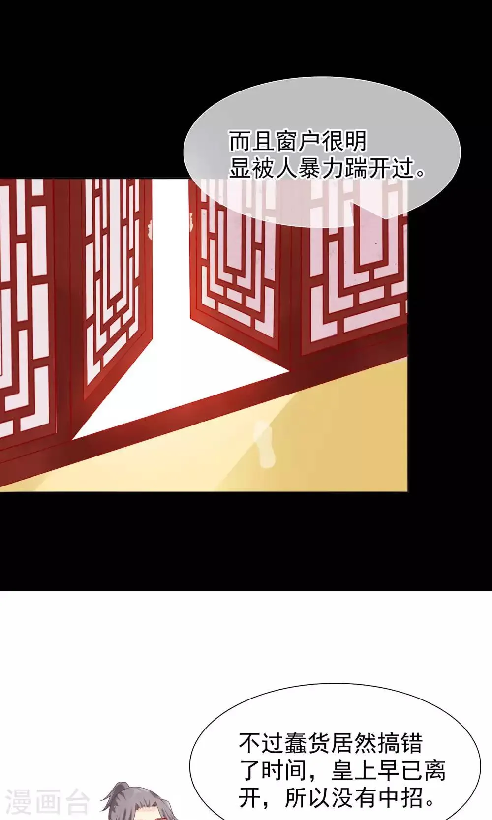 第20话 我没你这样的兄弟！ 第21页