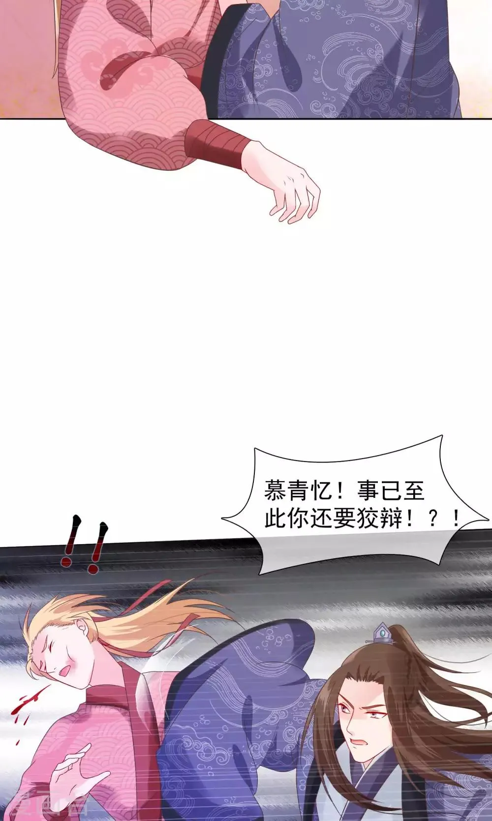第20话 我没你这样的兄弟！ 第26页
