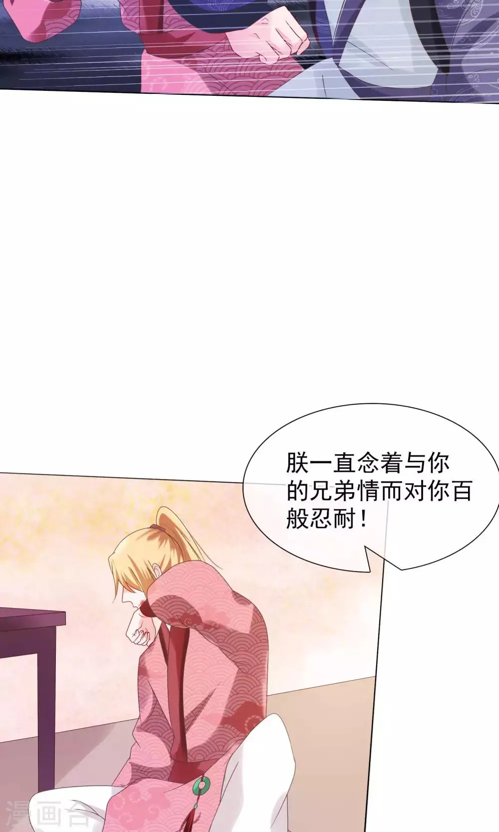 第20话 我没你这样的兄弟！ 第27页