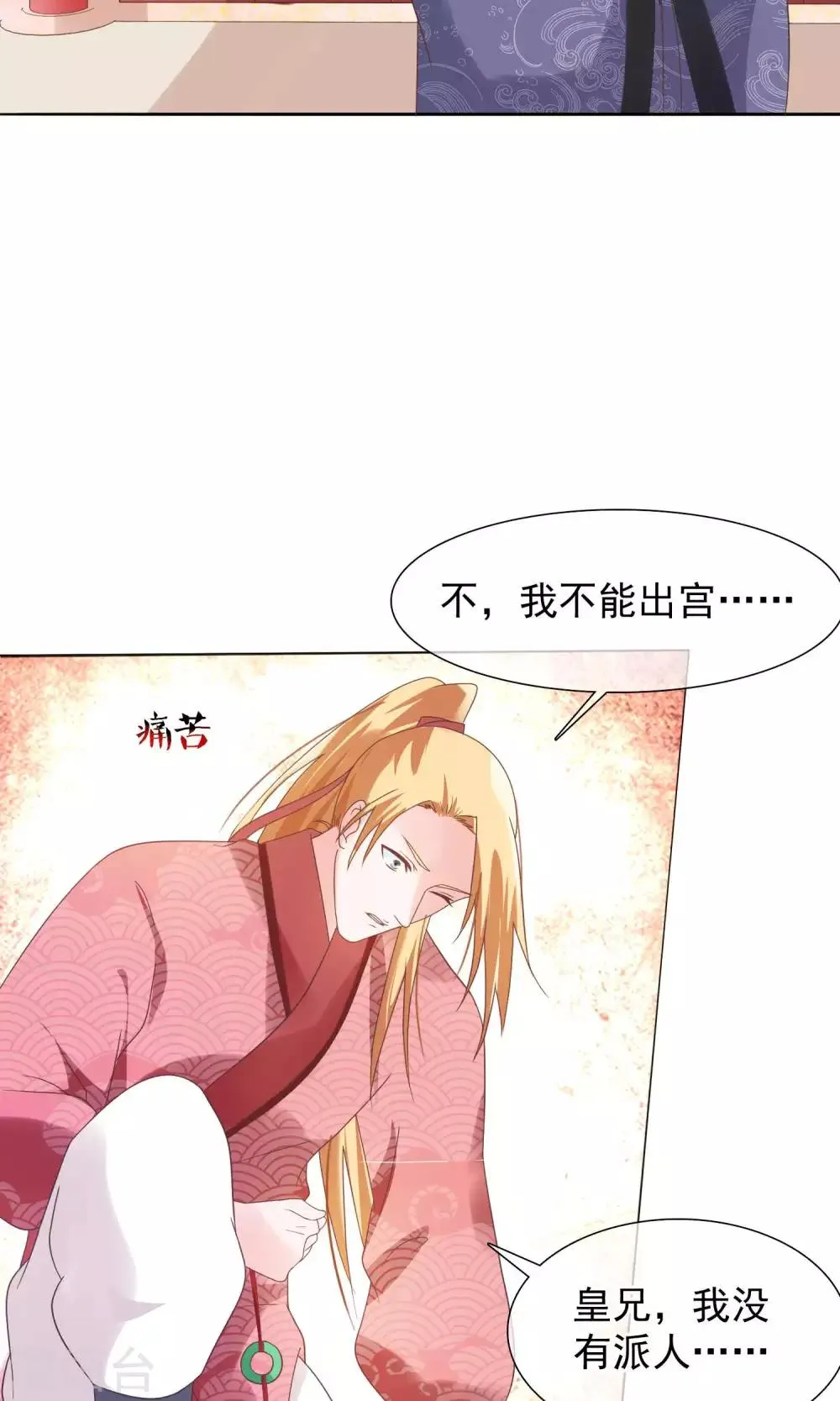 第20话 我没你这样的兄弟！ 第30页