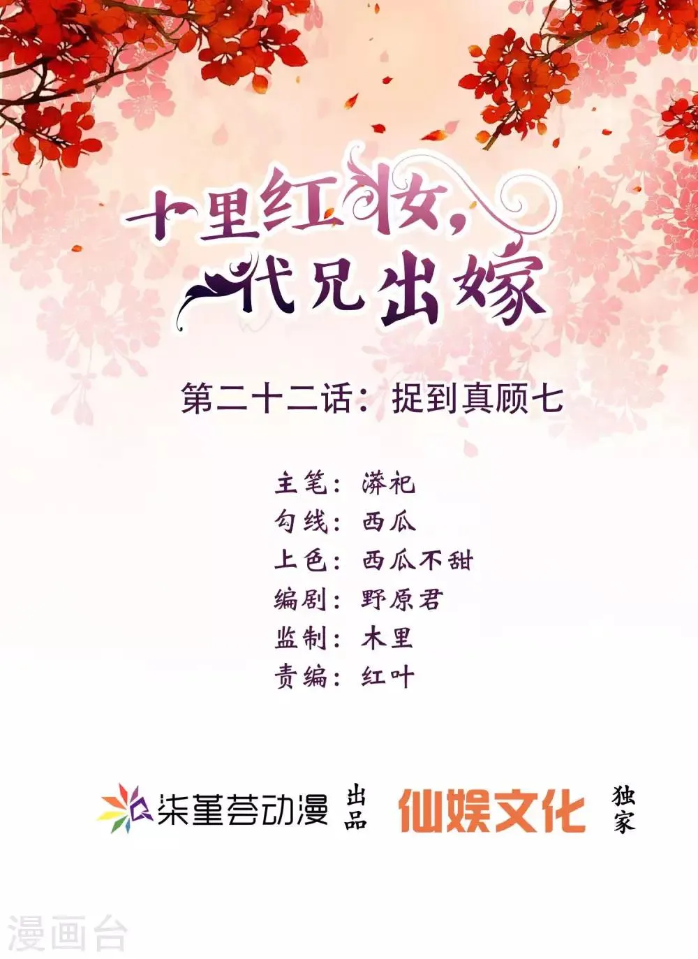 第22话 捉到真顾七 第1页