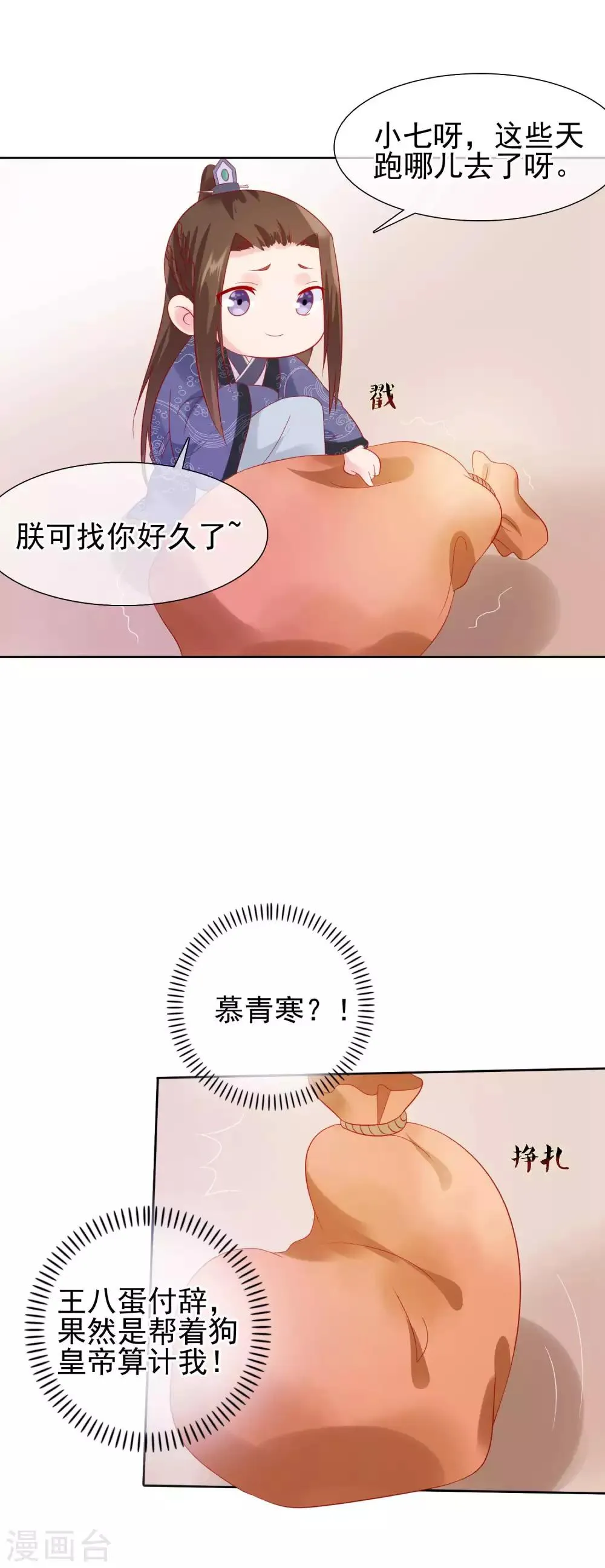 第22话 捉到真顾七 第4页
