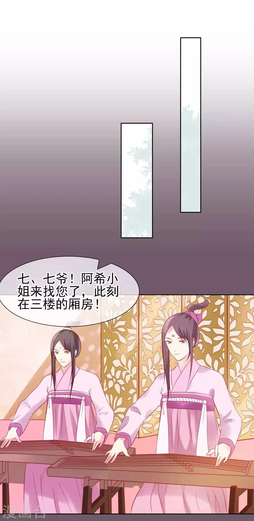 第22话 捉到真顾七 第5页