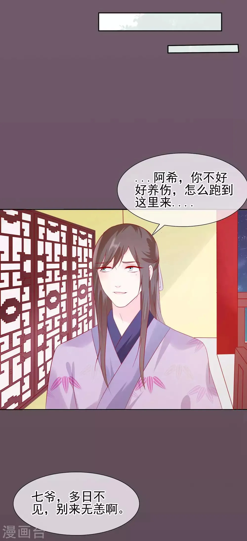 第22话 捉到真顾七 第6页