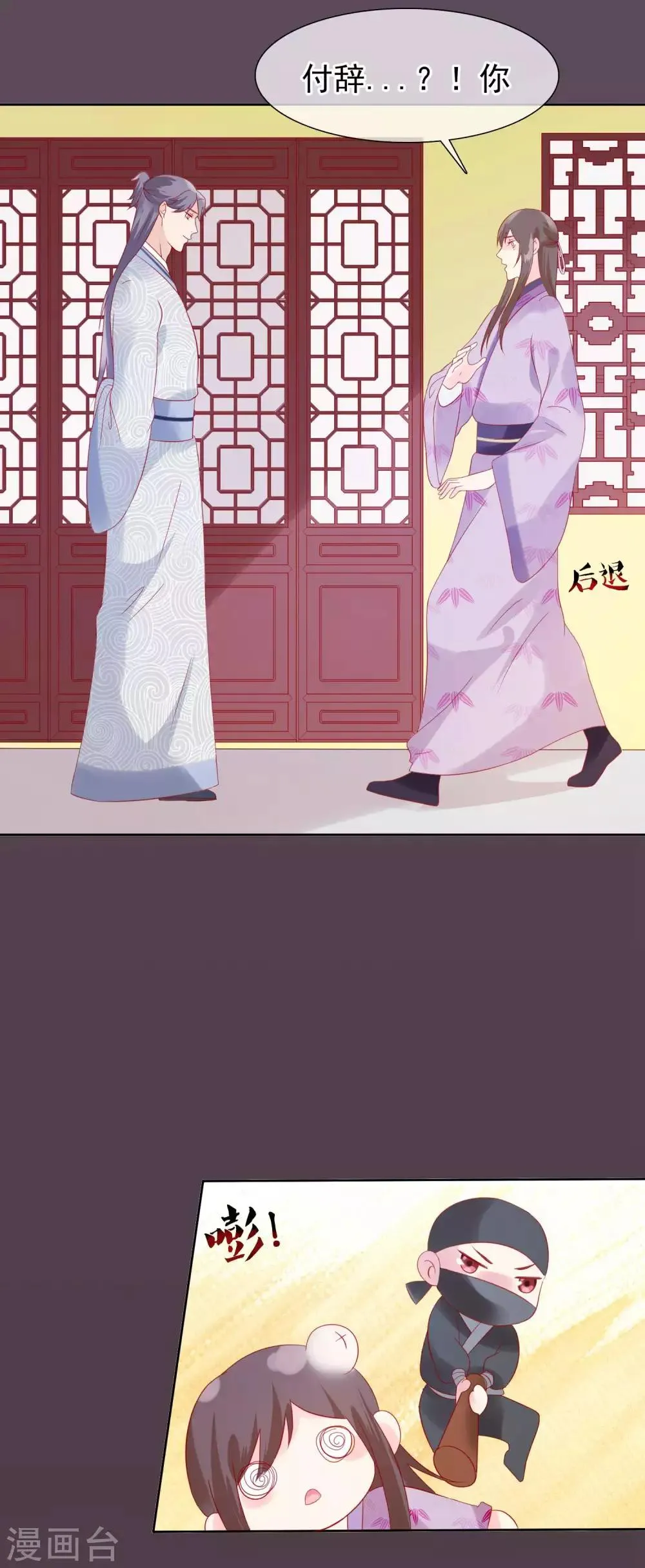 第22话 捉到真顾七 第7页