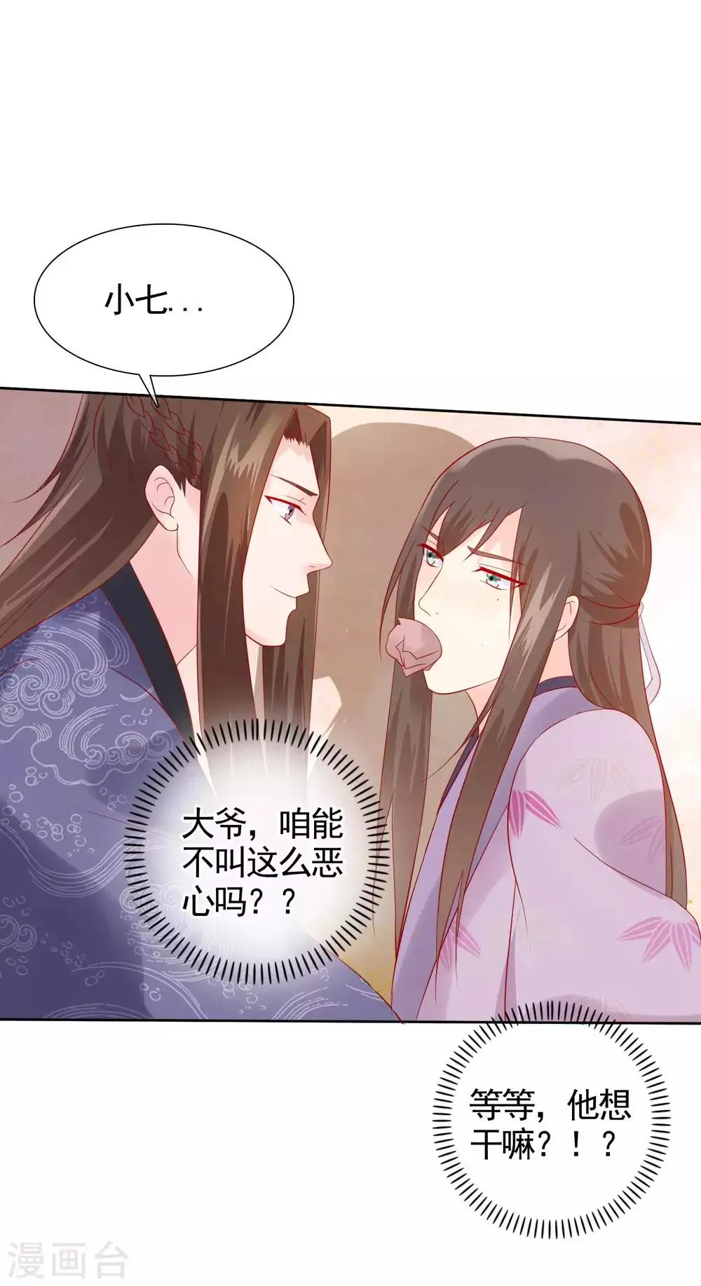 第22话 捉到真顾七 第10页