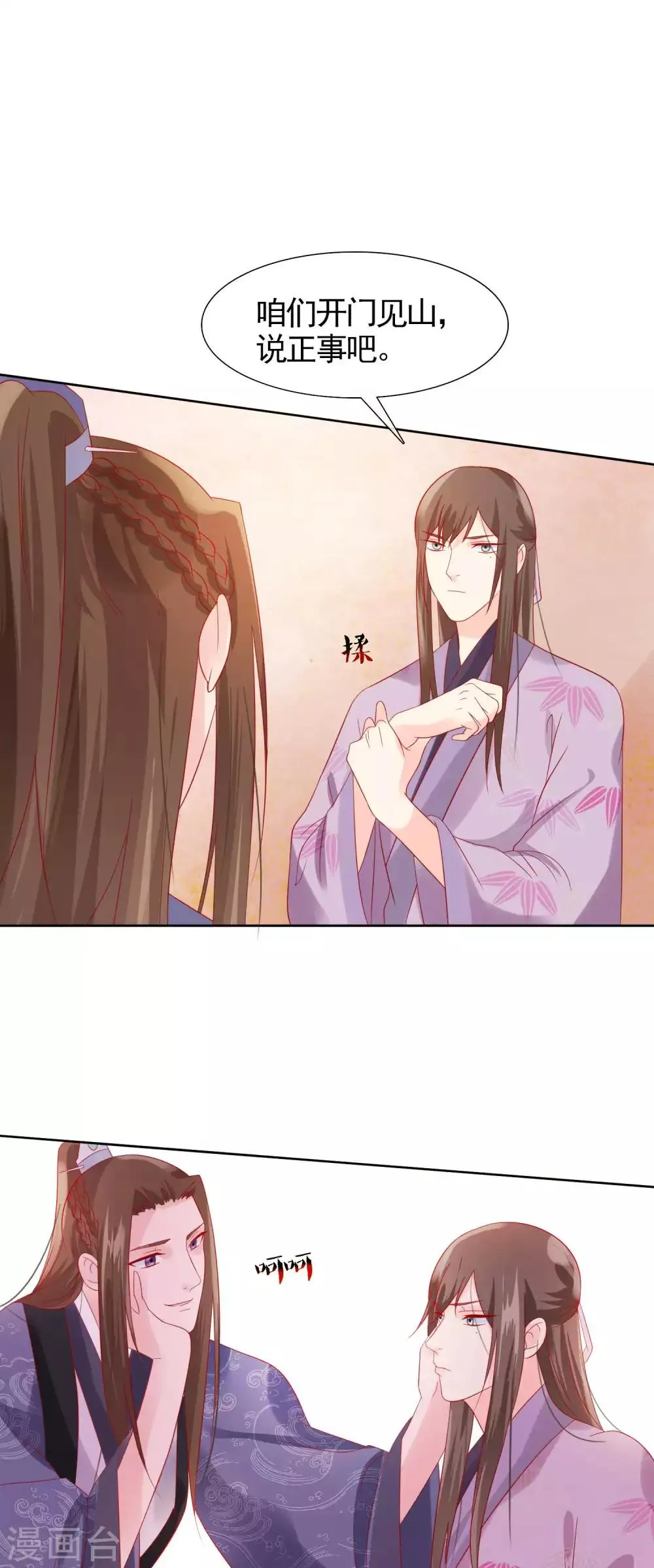 第22话 捉到真顾七 第12页