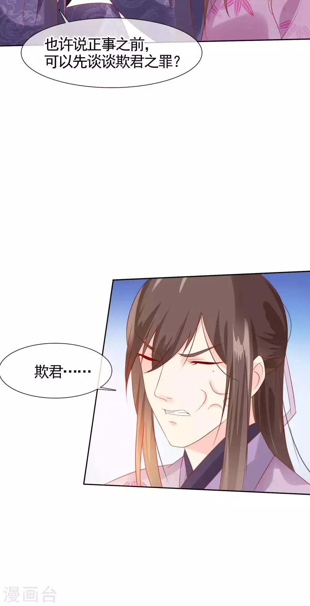 第22话 捉到真顾七 第13页